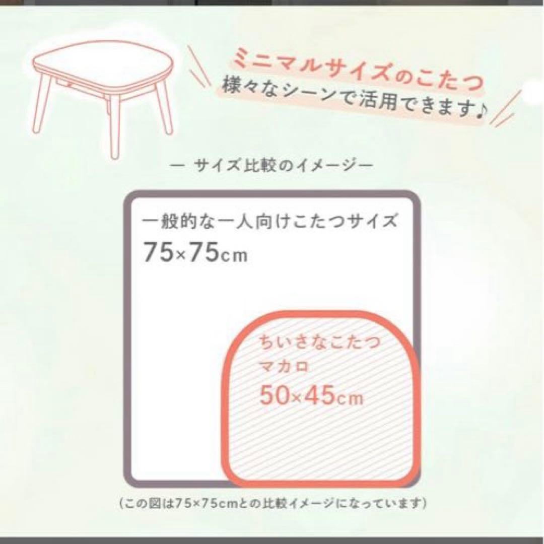 専用⭐︎YUASA ミニこたつ マカロ545F(BR) ちいさなこたつ