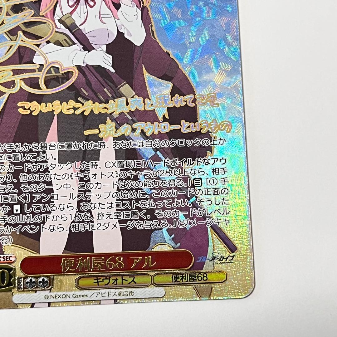 ブルーアーカイブ　便利屋68 アル　SEC サイン　①