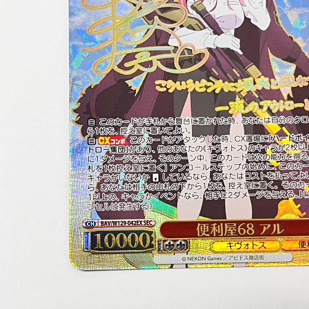 ブルーアーカイブ　便利屋68 アル　SEC サイン　①