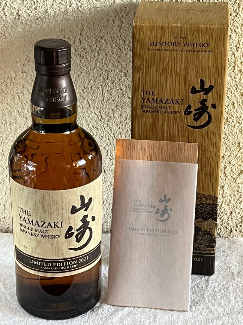 山崎 LIMITED EDITION 2021年 700ml