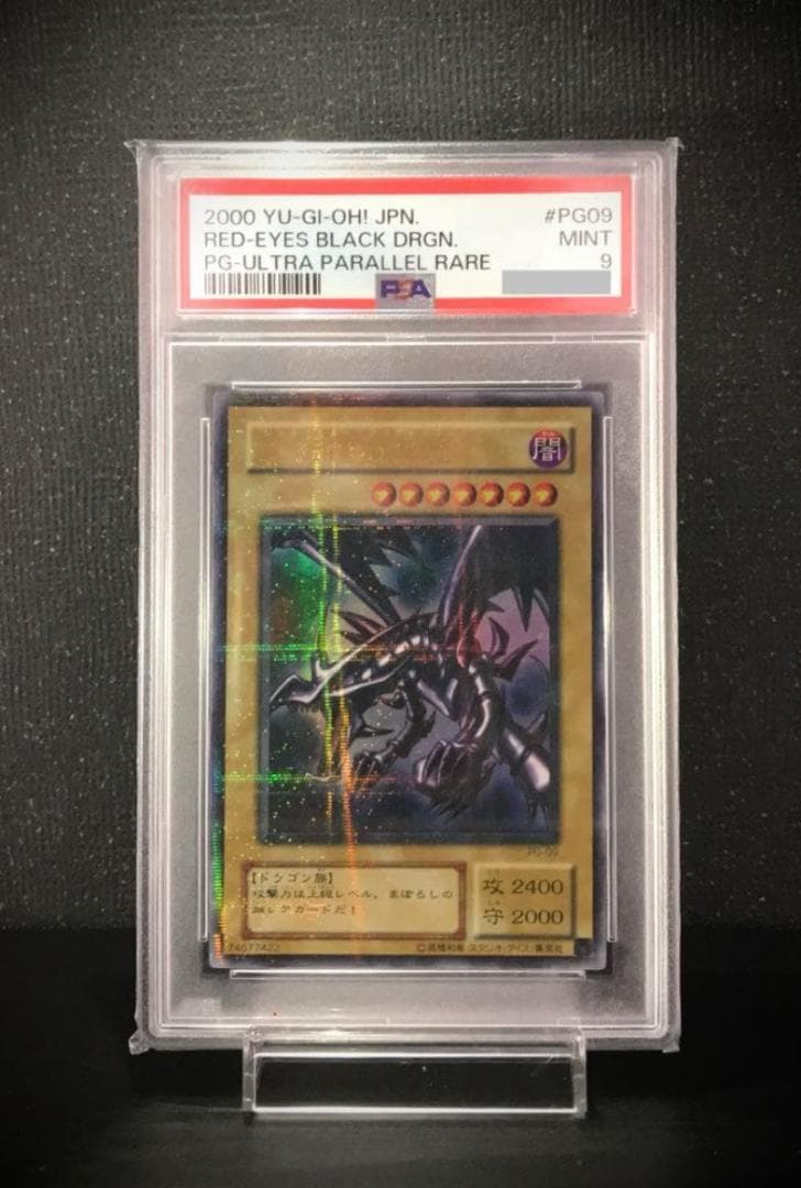 【はる】レッドアイズ・ブラックドラゴン ウルトラパラレルレア