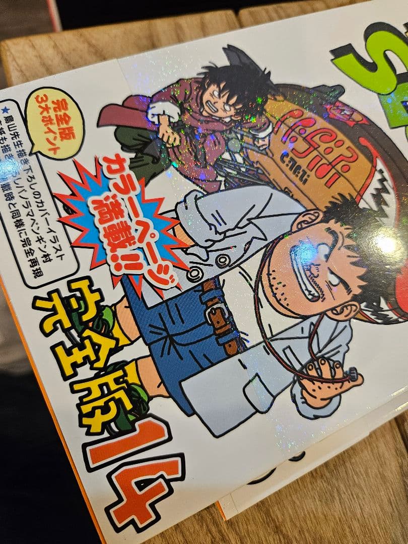 Dr.スランプ : 完全版 　全巻セット　初版