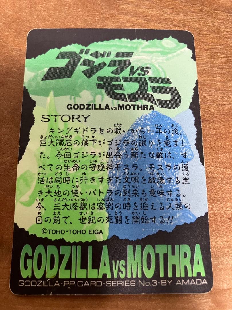 GODZILLA vs MOTHRA PPカード