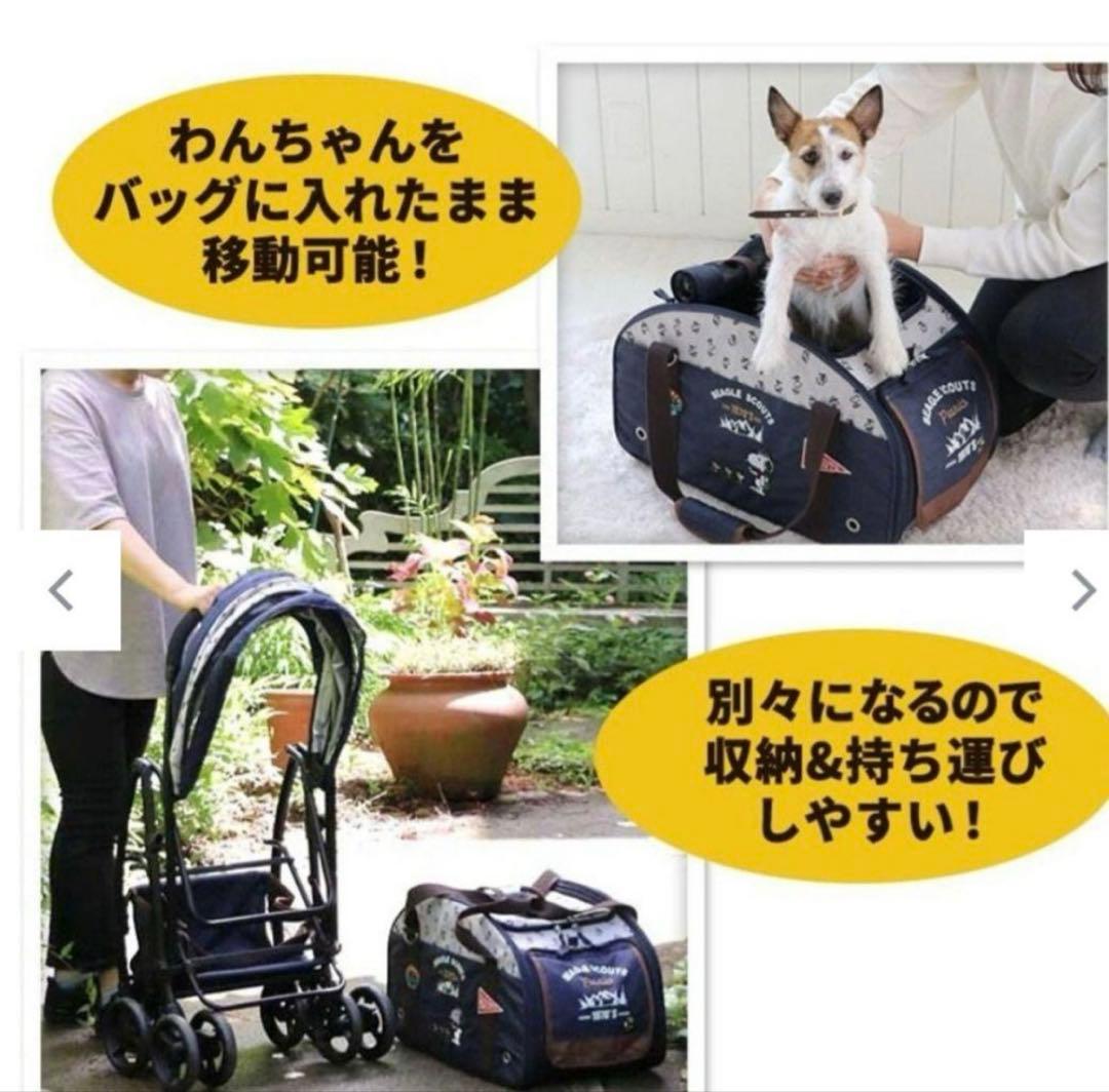 スヌーピー ペットカート