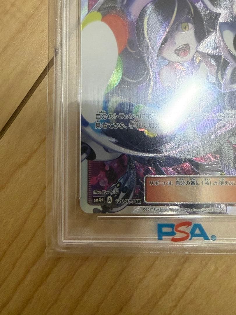 ルザミーネ FA PSA 10 サン＆ムーン SR 黒ルザミーネ