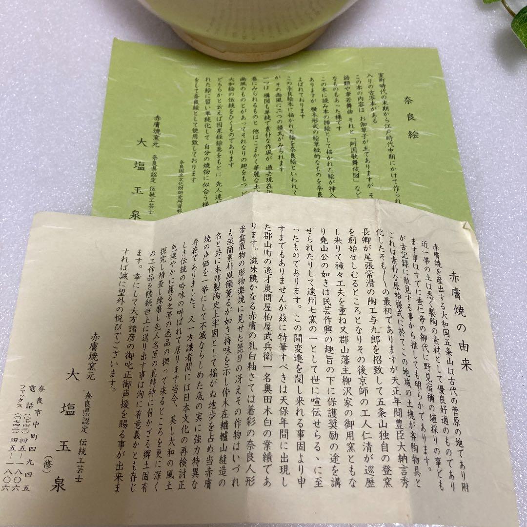 新品　奈良赤膚焼　赤膚山　大塩玉泉　奈良絵　耳付花瓶　壺　花生け　花入　遠州七窯