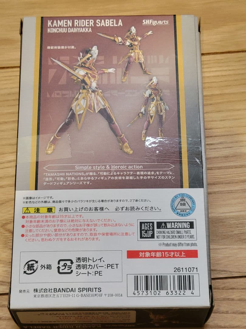 S.H.Figuarts 仮面ライダーサーベラ 昆虫大百科