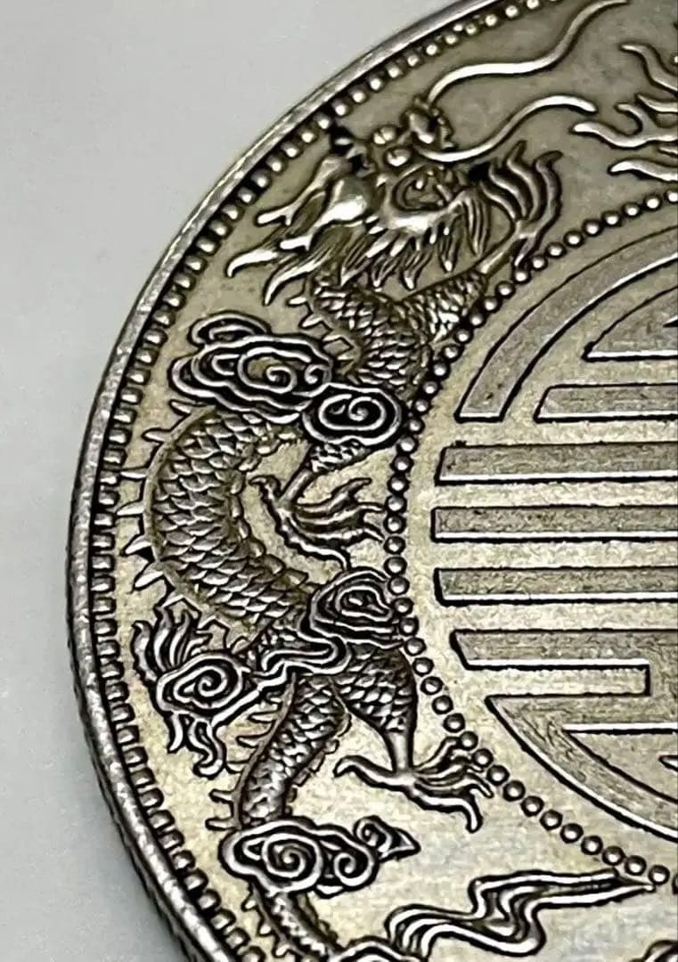 中国 古銭 銀貨 廣東省造 光緒元寶 庫平七錢二分 雙龍 壽 銀貨26.5g