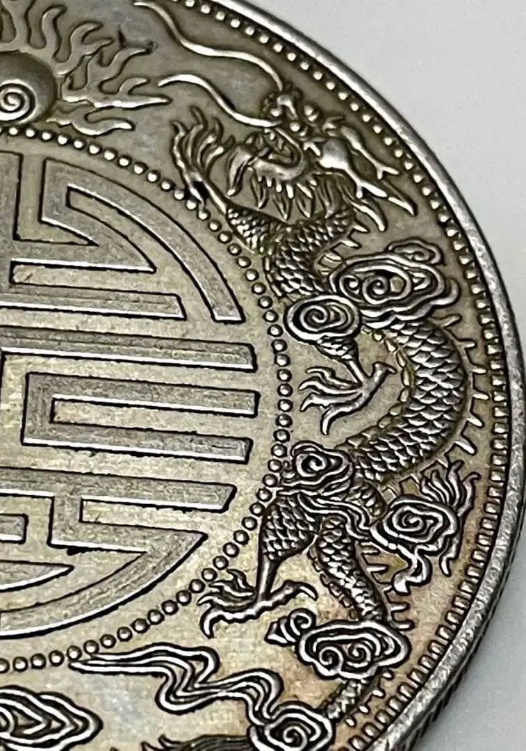 中国 古銭 銀貨 廣東省造 光緒元寶 庫平七錢二分 雙龍 壽 銀貨26.5g
