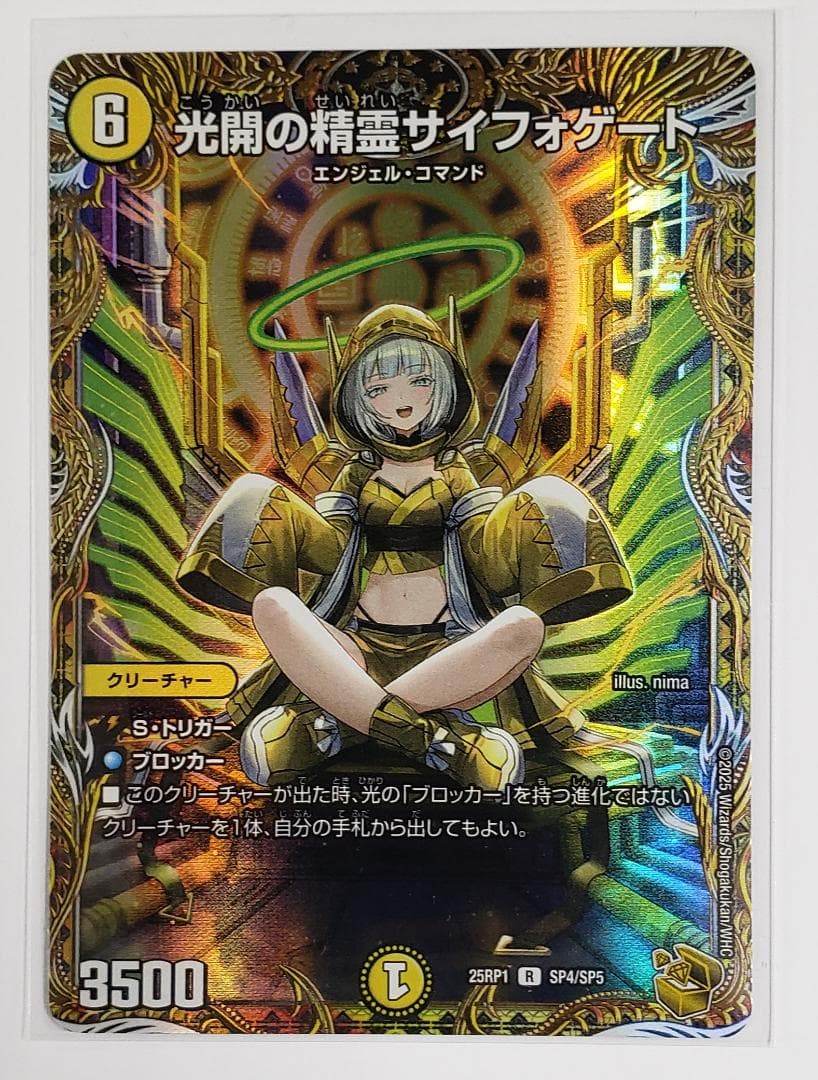 デュエルマスターズ 光開の精霊サイフォゲート 金トレジャー プレイ用