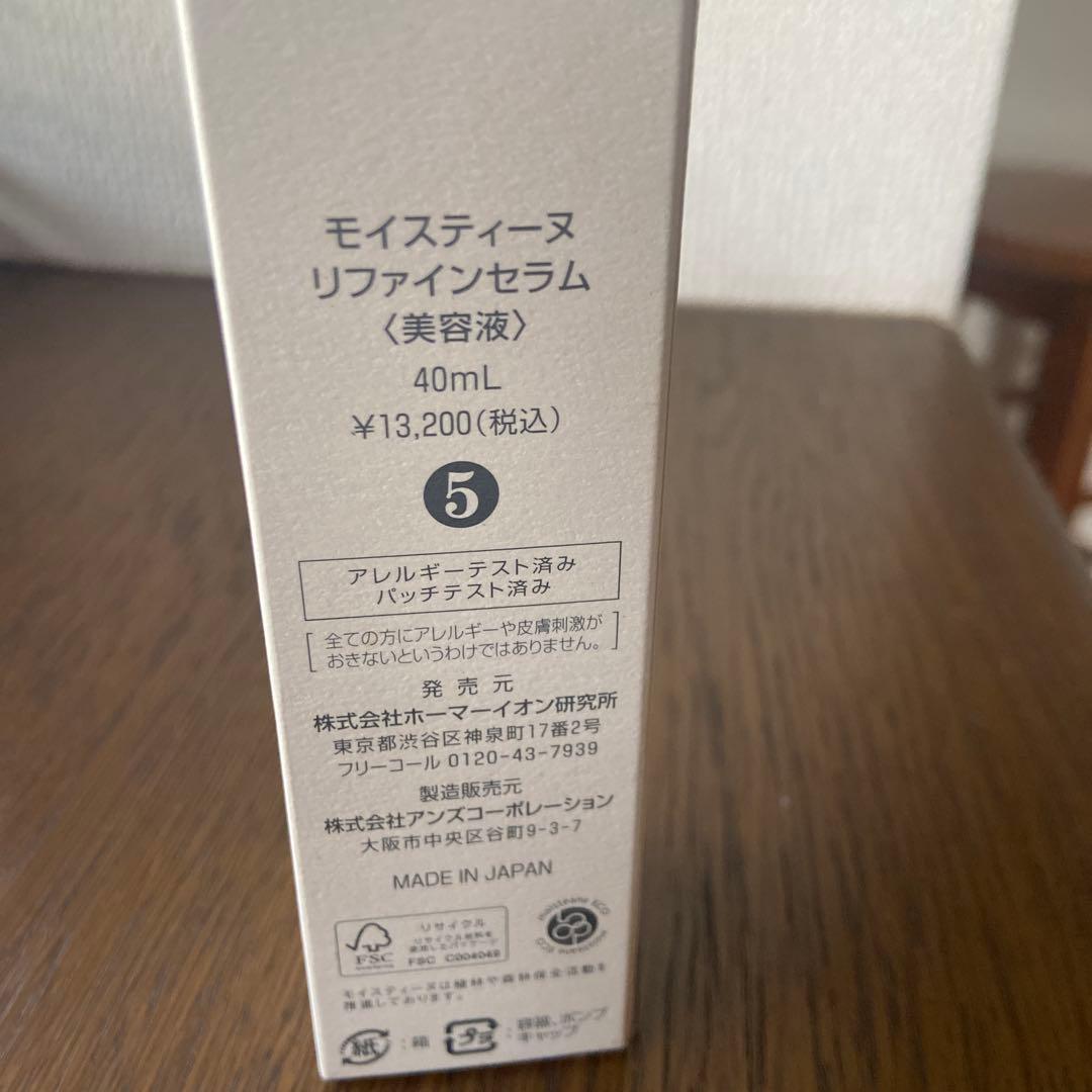 モイスティーヌリファインセラム