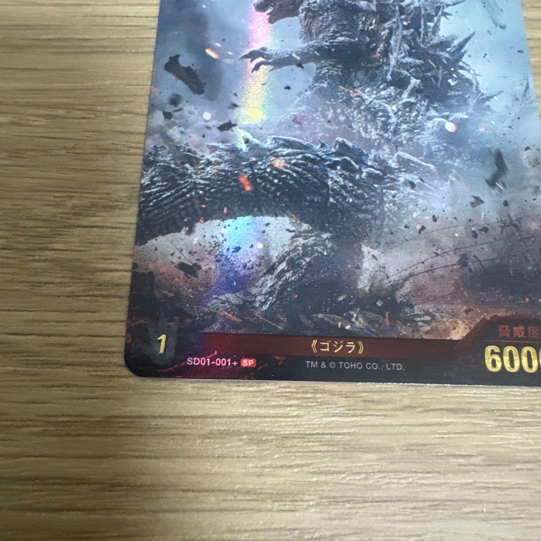 ゴジラカードゲーム　ゴジラ（2023）SP【4637