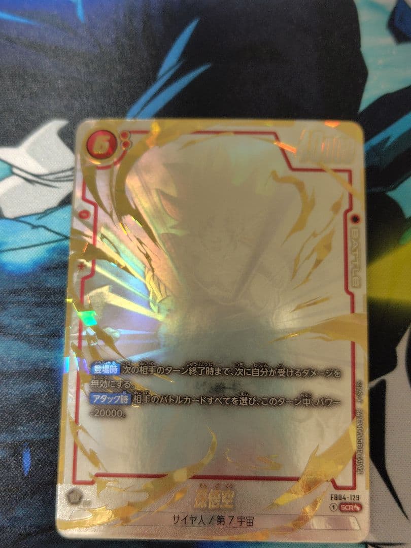 DBFW 孫悟空SCR★★　スーパーパラレル FB04-129