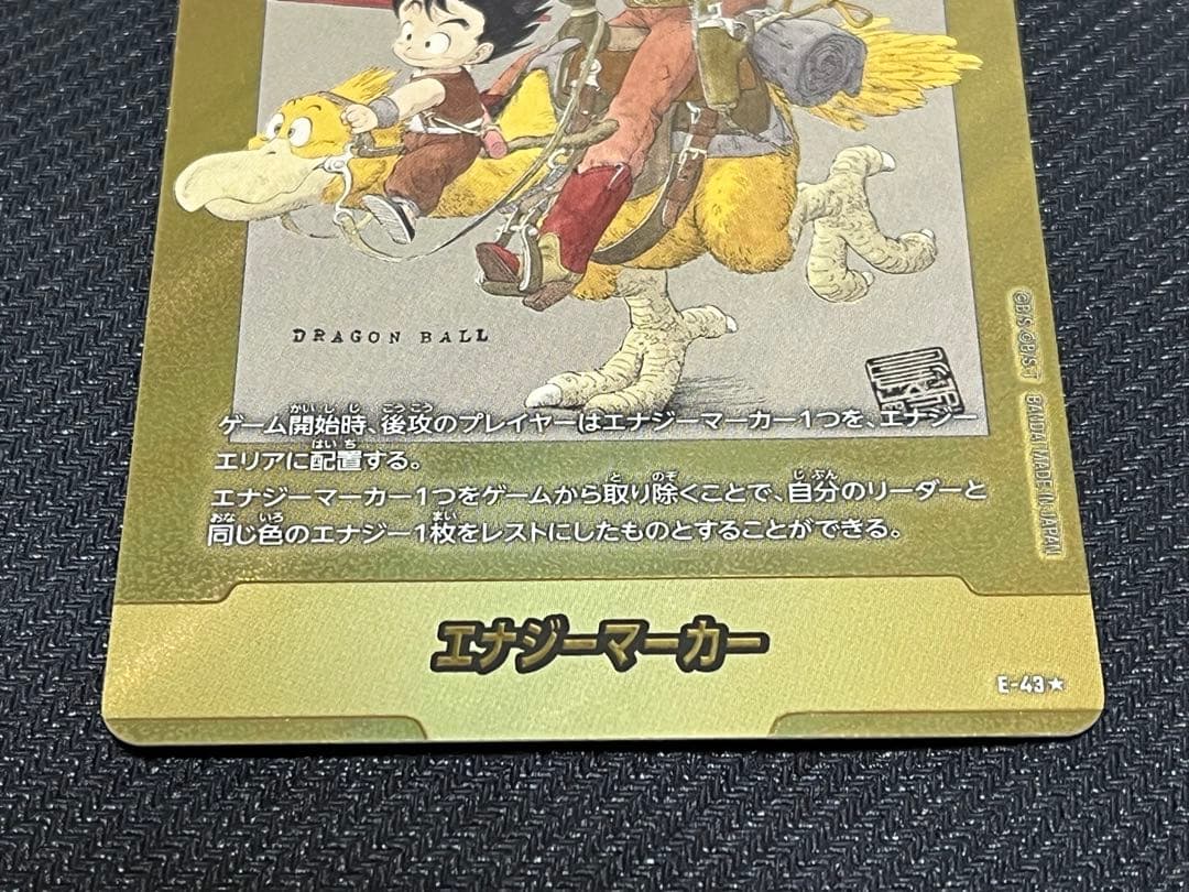 ドラゴンボール エナジーマーカー パラレル E-43 2巻