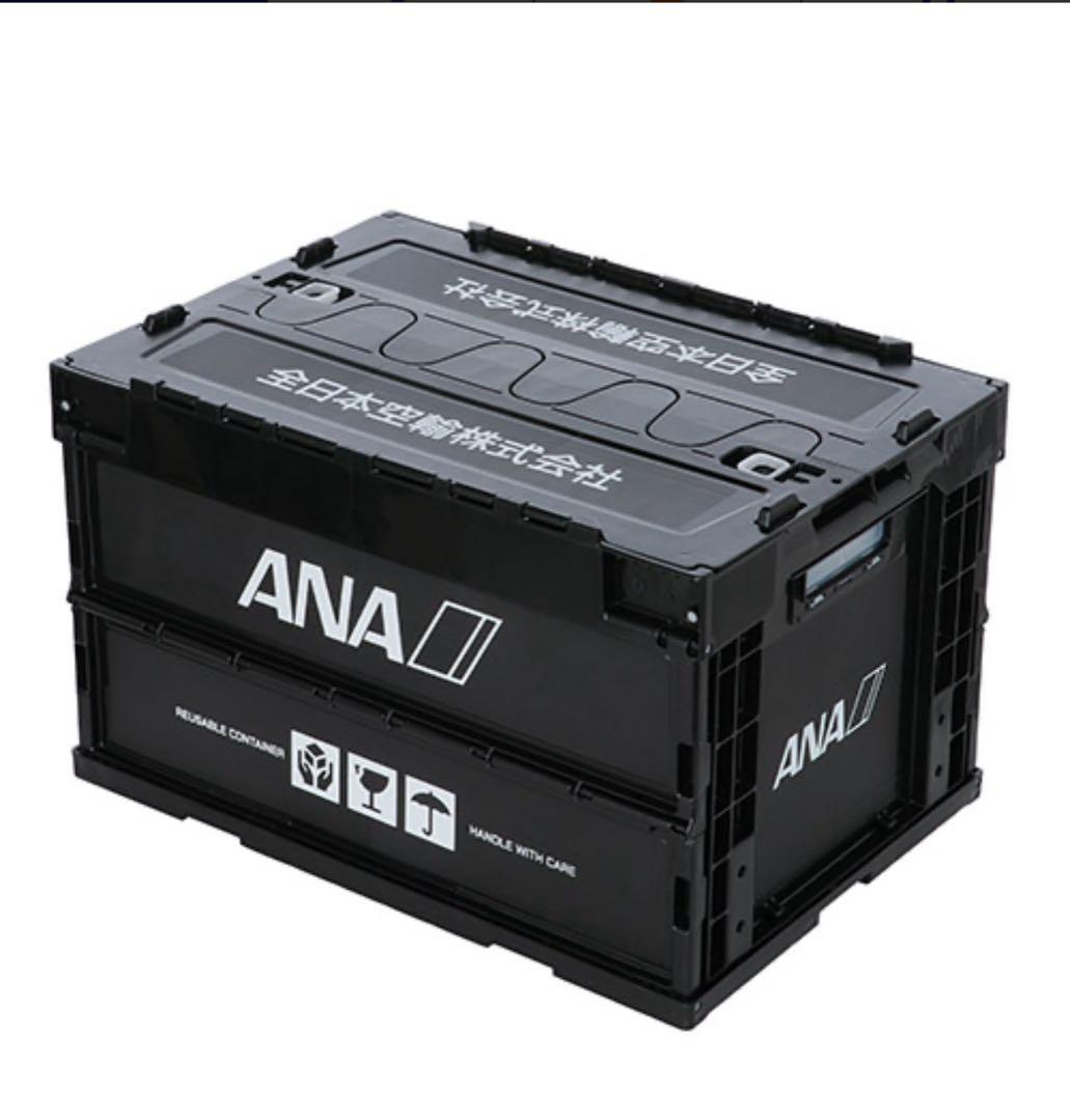 ANA（全日空）オリジナル折りたたみコンテナー ブラック（黒） 新品