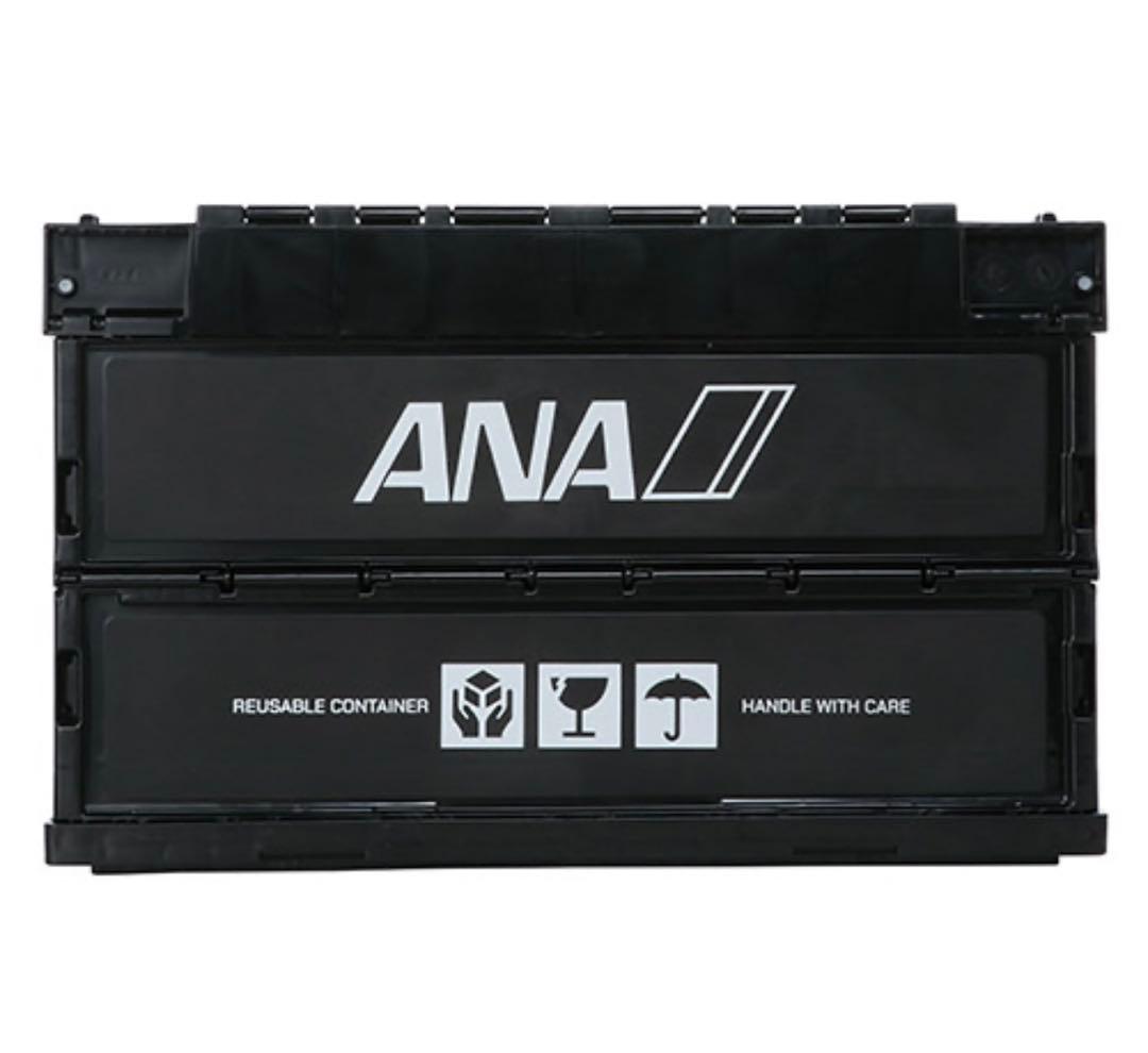 ANA（全日空）オリジナル折りたたみコンテナー ブラック（黒） 新品