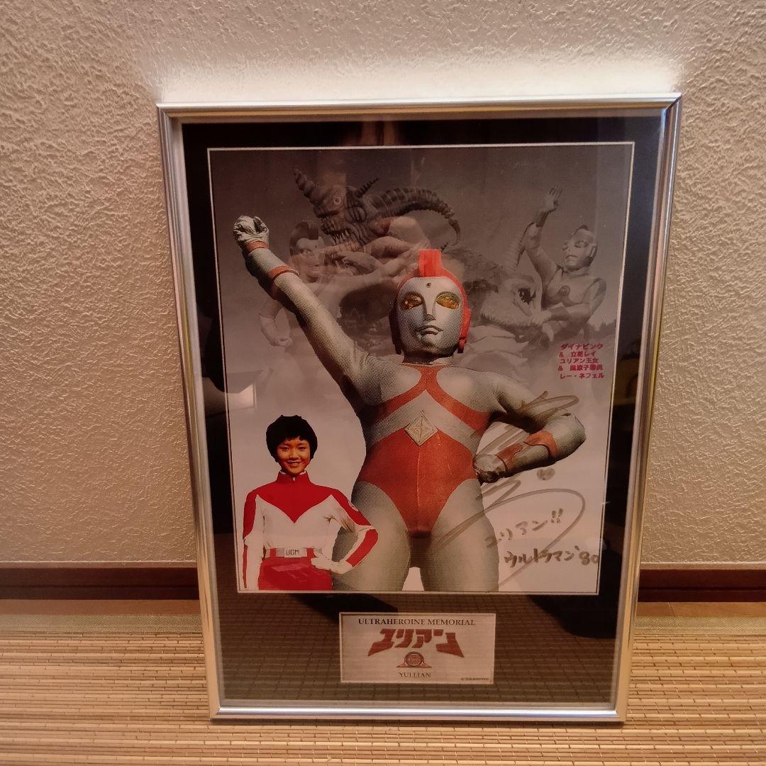 ウルトラマン80 ユリアン&星涼子役　萩原佐代子さん直筆サインパネル