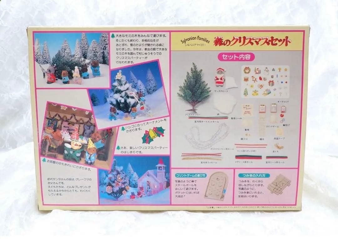 【希少】シルバニアファミリー⭐️森のクリスマスセット⭐️