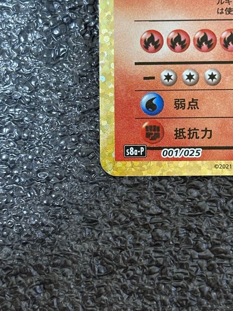 ⭐︎極美品⭐︎　リザードン 25th 　ANNIVERSARY