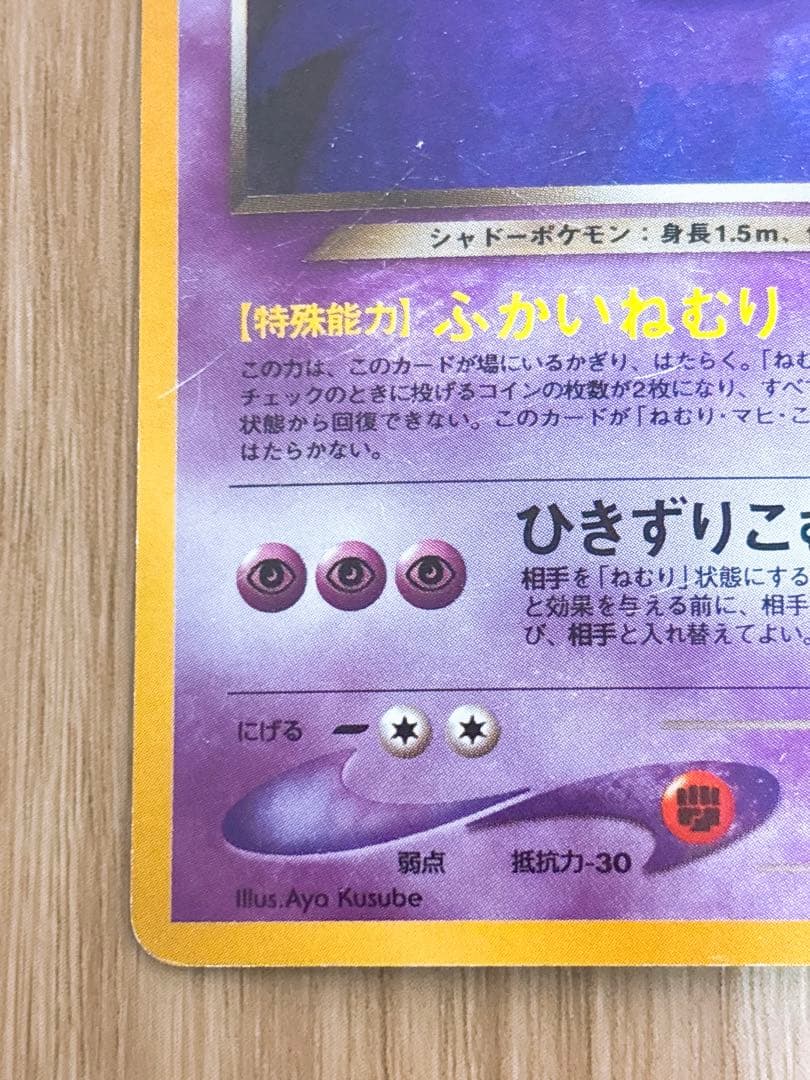 ポケモンカード 旧裏 わるいゲンガー LV.32 HP70 No.094