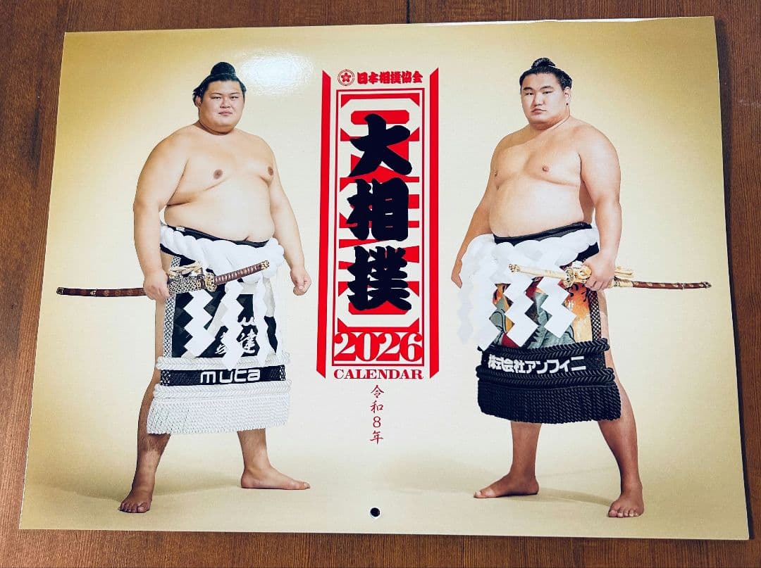 2026年☆大相撲 壁掛けカレンダー5枚セット封筒つき