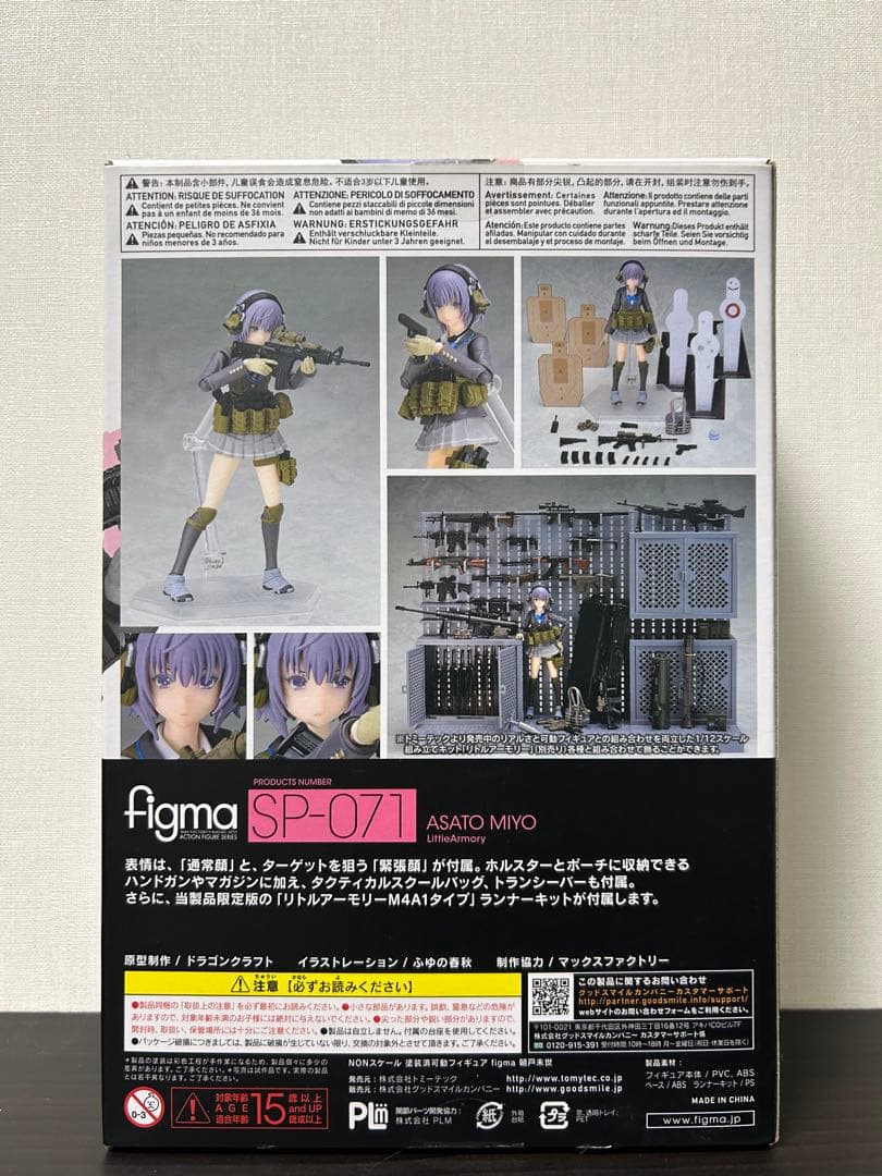 figma 朝戸未世　リトルアーモリー