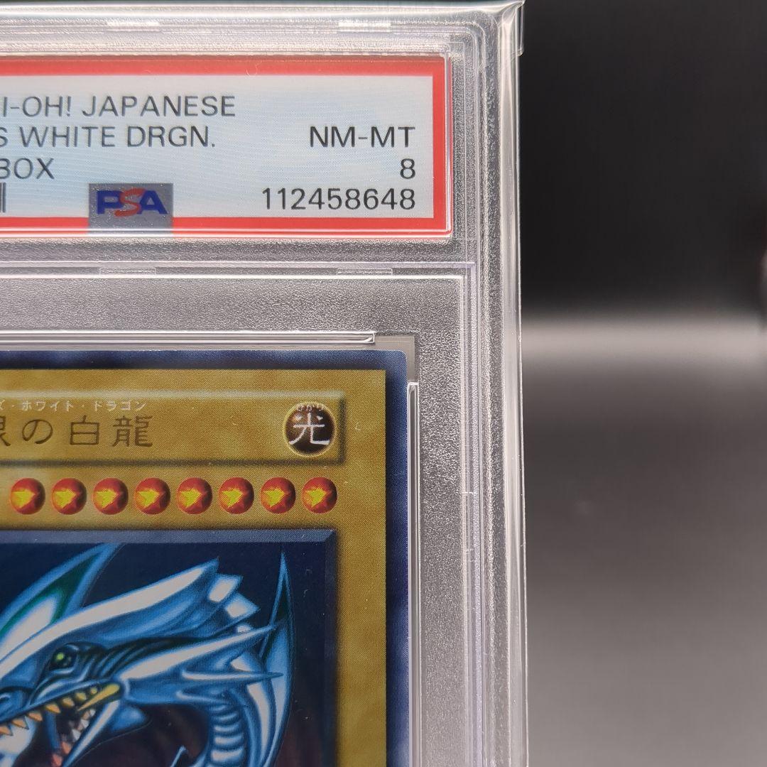 1999 青眼の白龍　初期ウルトラ　PSA8
