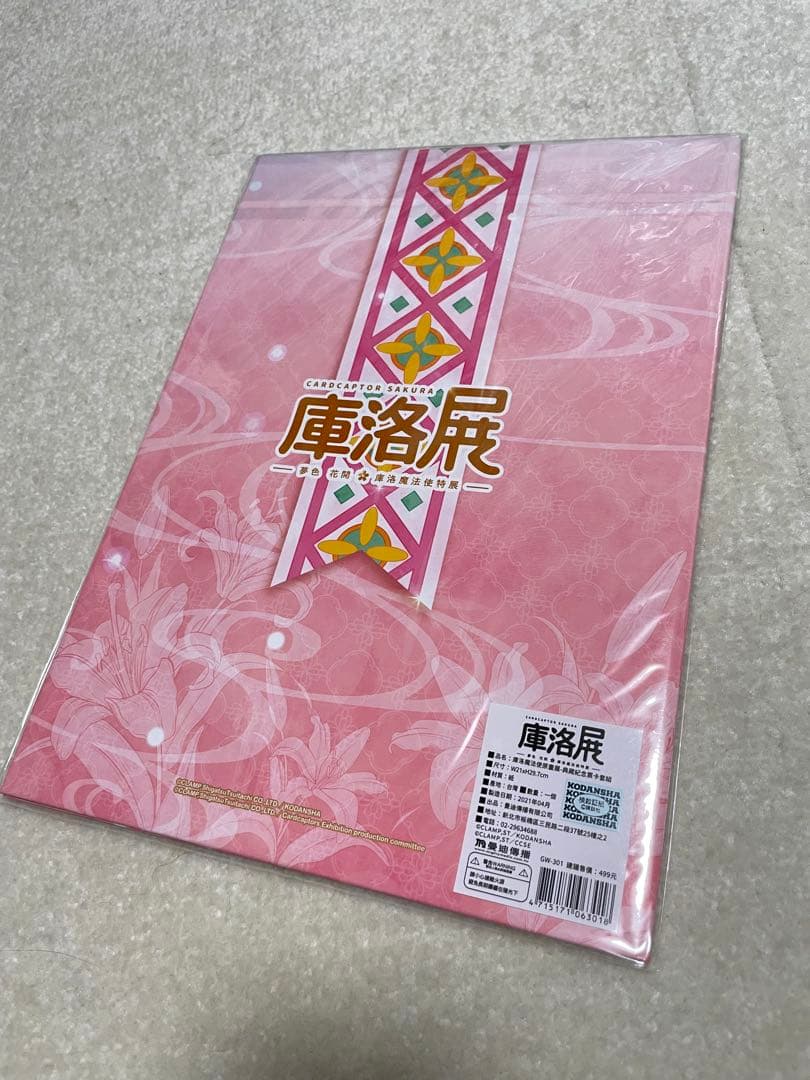 カードキャプターさくら 台湾限定品 記念カードセット