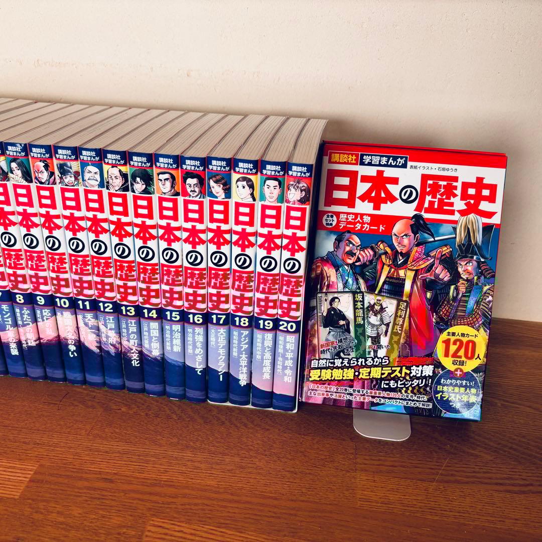 講談社 学習まんが 日本の歴史 全20巻セット 歴史人物データカード120枚