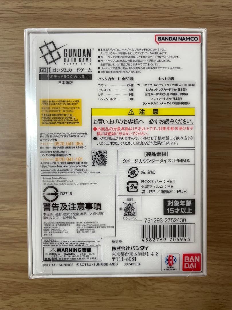 新品　ガンダムカードゲーム リミテッドBOX Ver.β