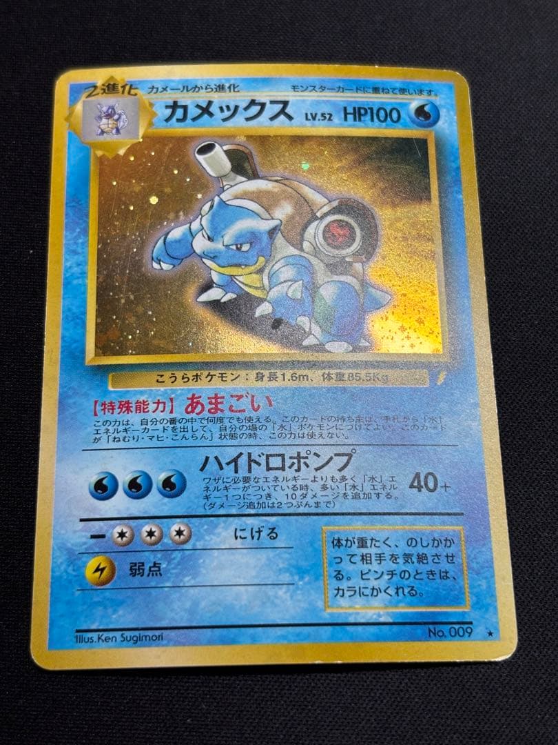 カメックス 旧裏 とりかえっこ プリーズ 初代 ポケカ