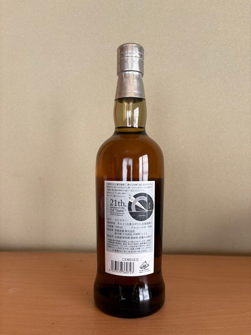 厚岸ウイスキー２本セット　新品未開封