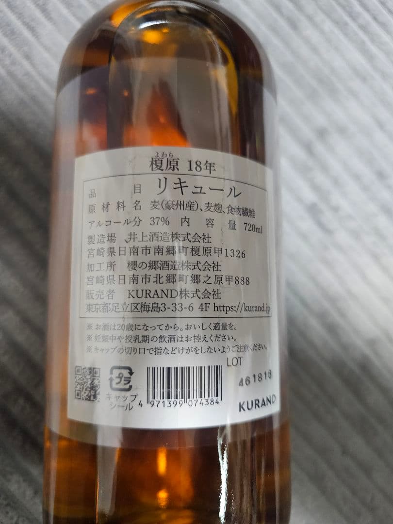 Yowara 18 Years 焼酎 720ml ギフトボックス付き