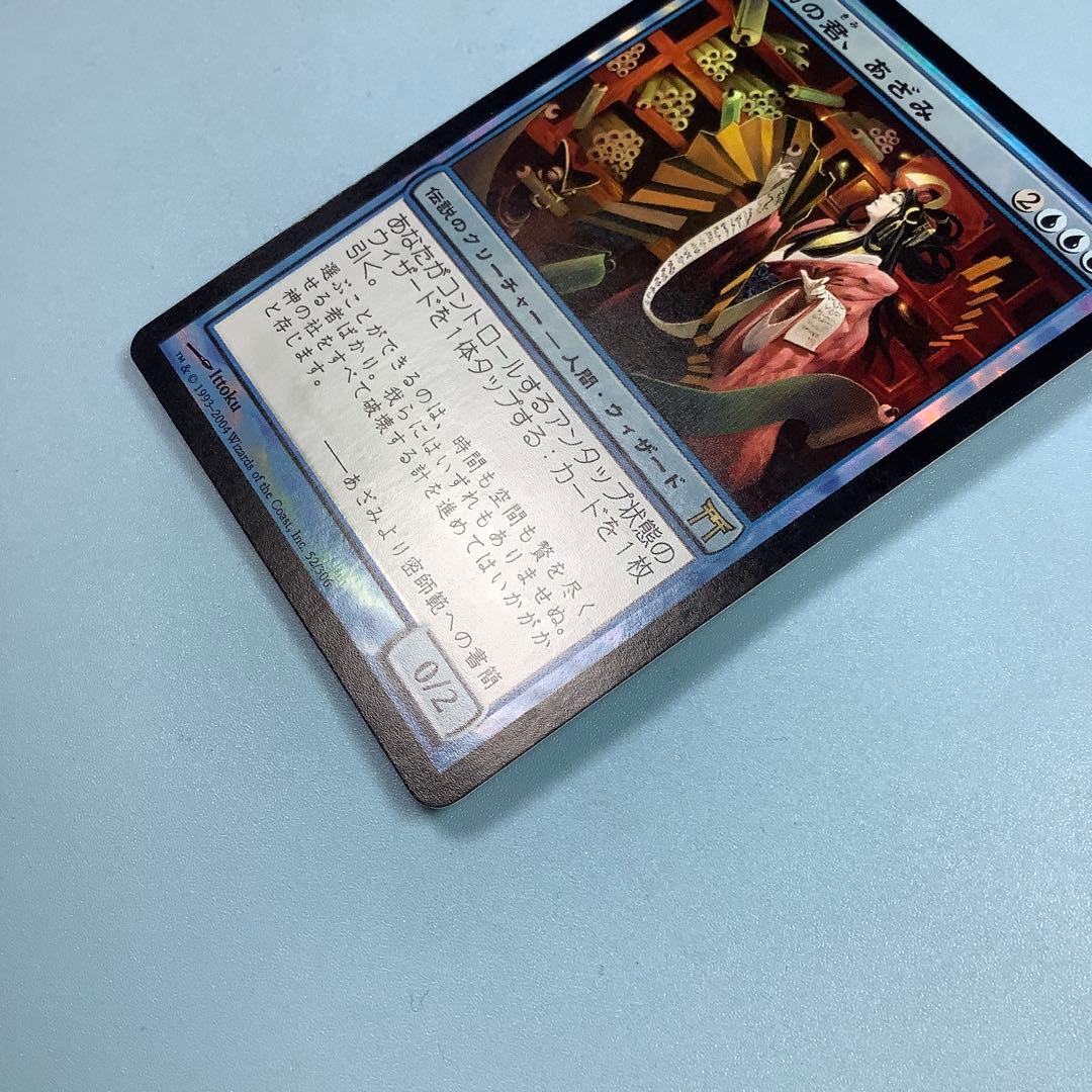 巻物の君、あざみ CHK日本語foil