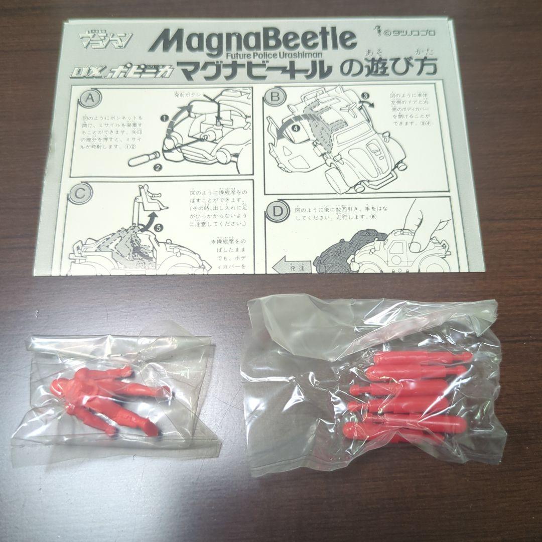 DXポピニカ　マグナビートル