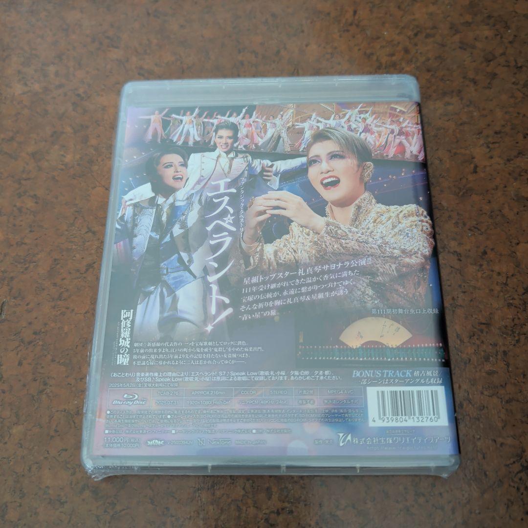 新品未開封 星組 宝塚大劇場公演 阿修羅城の瞳/エスペラント! おまけつき