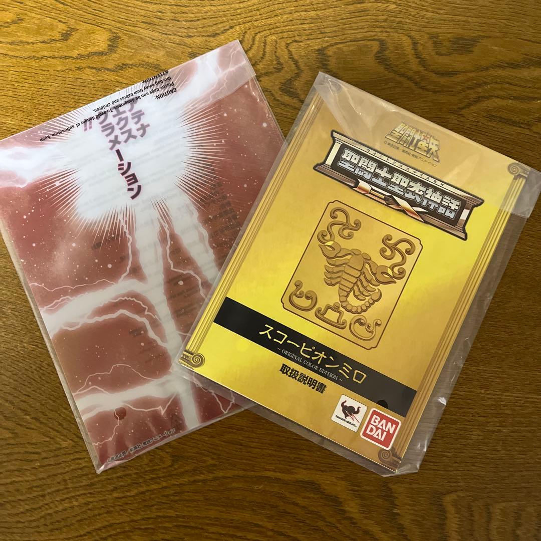 ダ*5様 バンダイ 聖闘士星矢 聖闘士聖衣神話EX スコーピオンミロ OCE フ