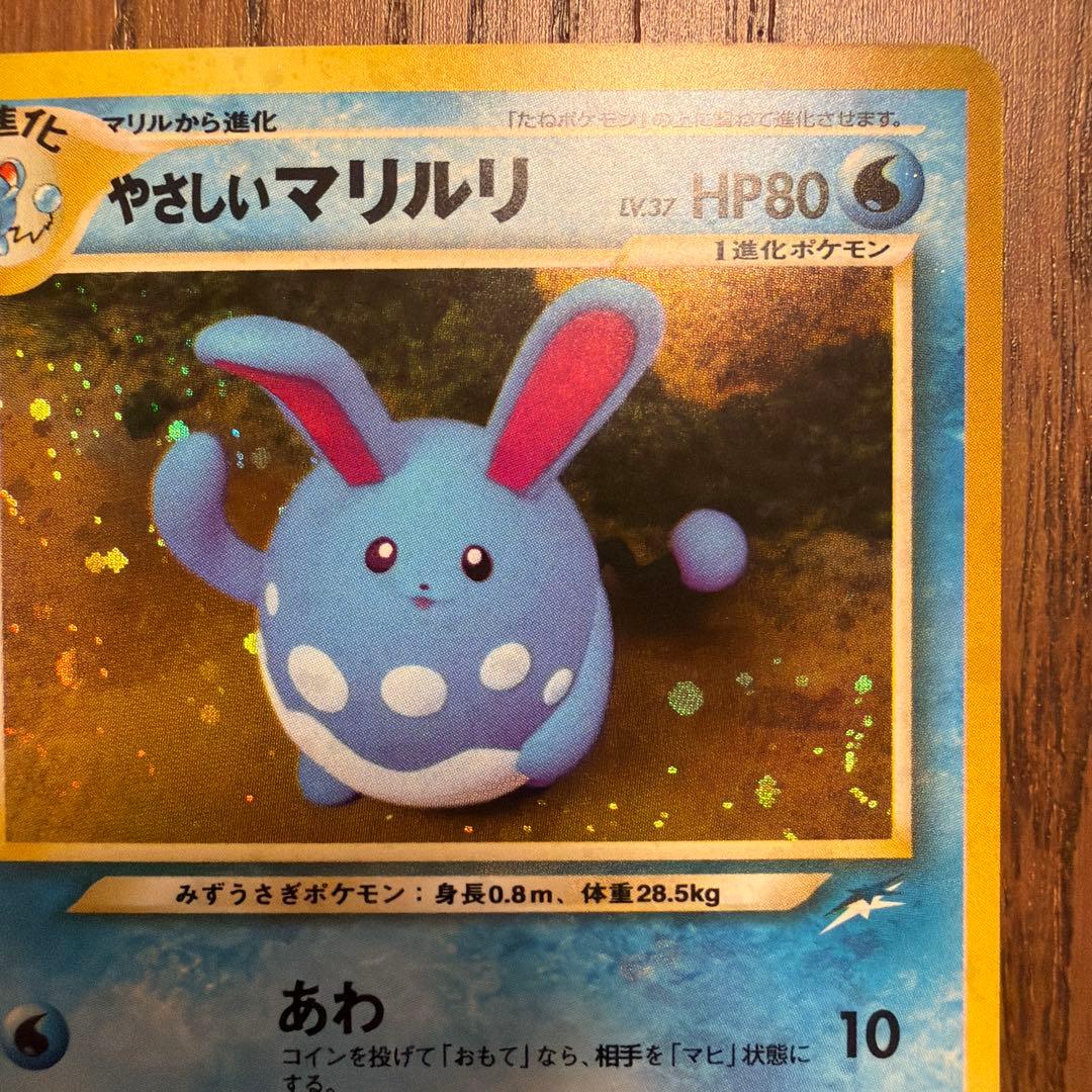 【旧裏】やさしいマリルリ 拡張パック第4弾 闇、そして光へ…