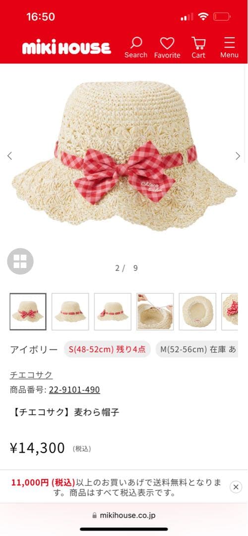 ミキハウスチエコサク　麦わら帽子