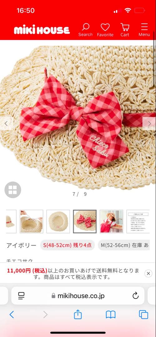 ミキハウスチエコサク　麦わら帽子