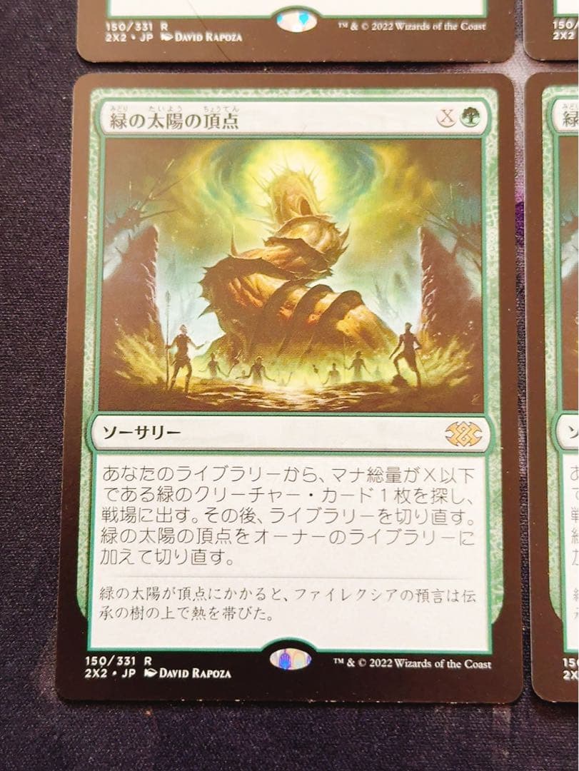 緑の太陽の頂点　日本語　4枚セット