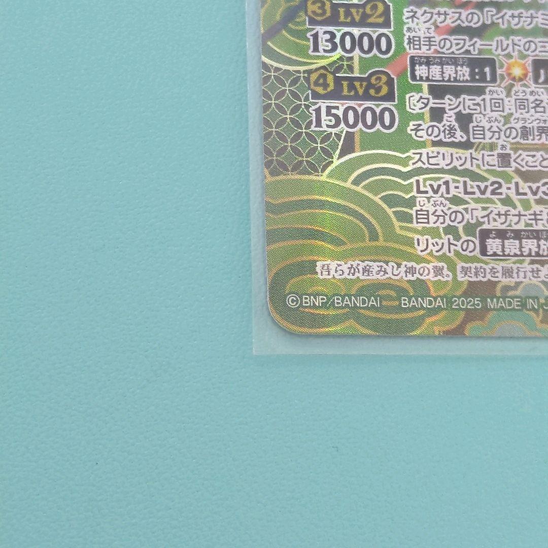 バトスピ　神産ノ黄泉鳥アメノトリフネ　シークレット