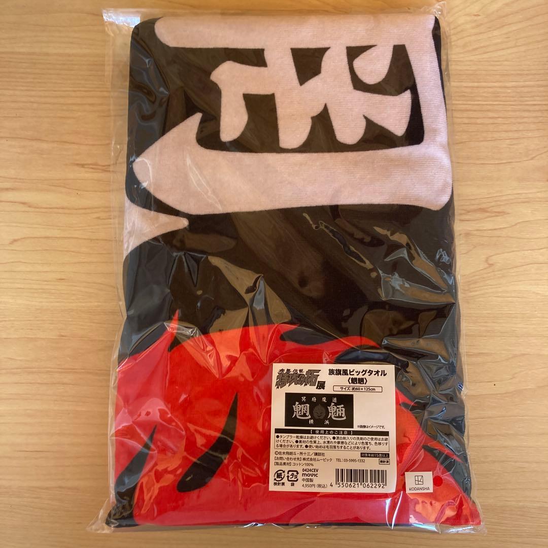 特攻の拓展　オリジナルグッズ