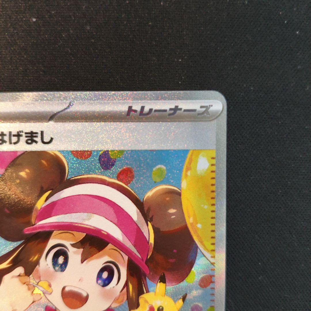 ポケモンカード ムニキスゼロ メイのはげまし SAR