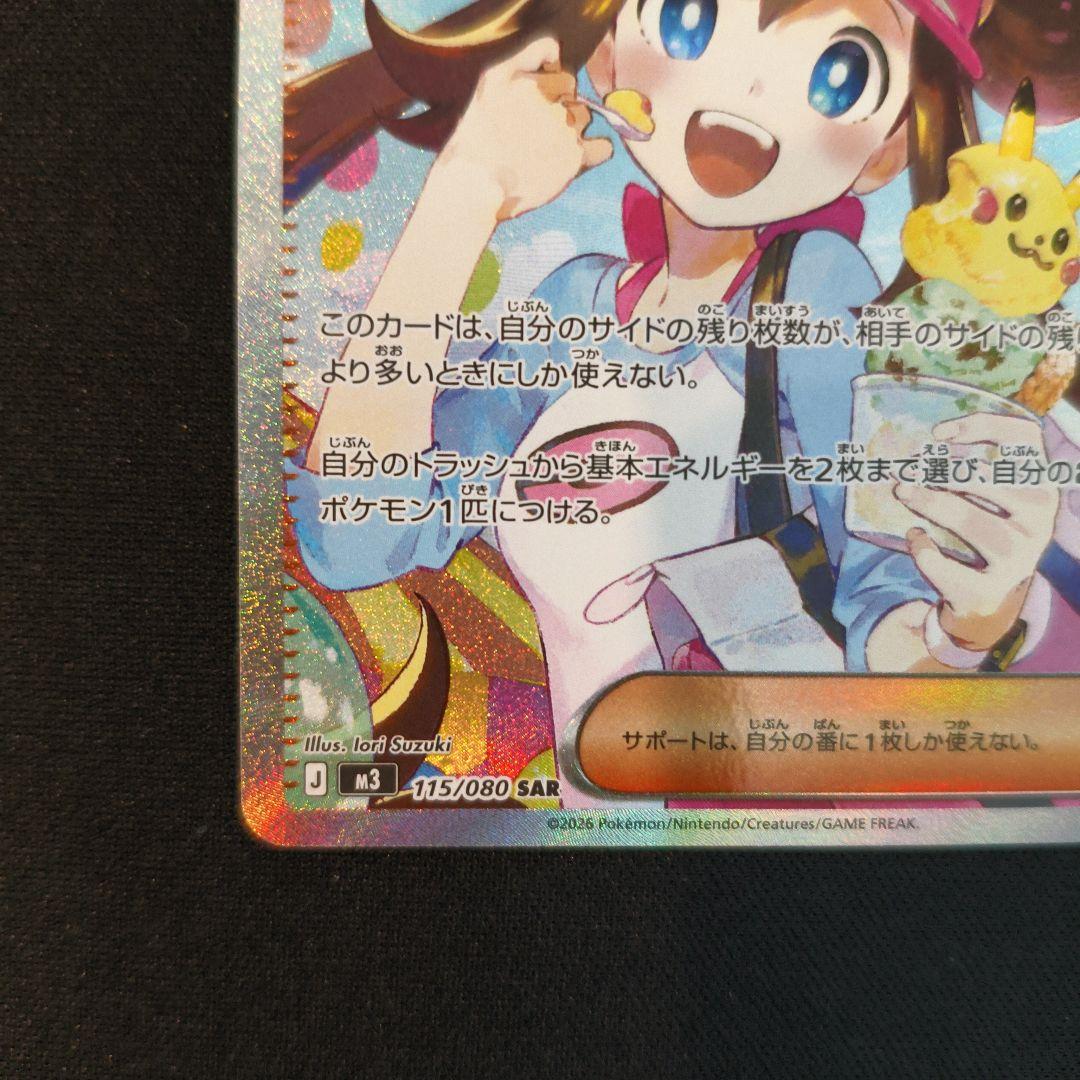 ポケモンカード ムニキスゼロ メイのはげまし SAR