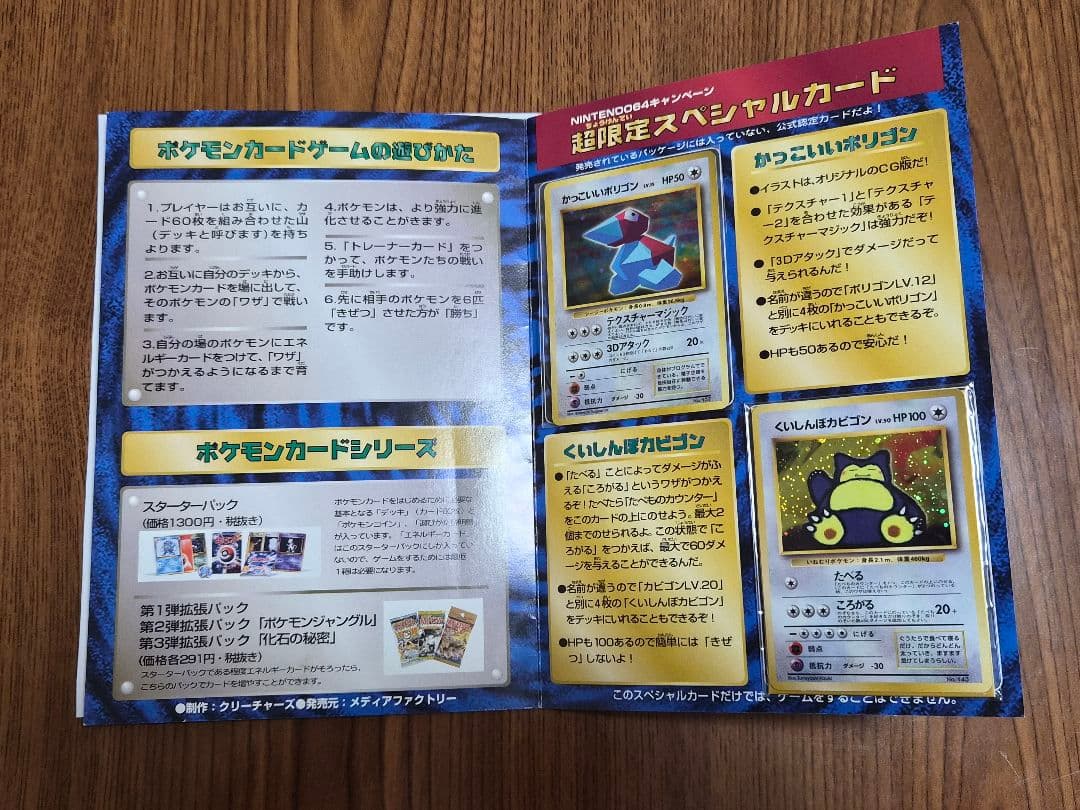 ポケモンカードWゲットだぜキャンペーンNINTENDO64スペシャルカードセット
