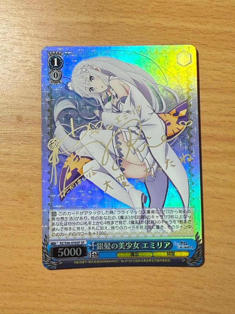 ヴァイス リゼロ　銀髪の美少女　エミリア　サイン