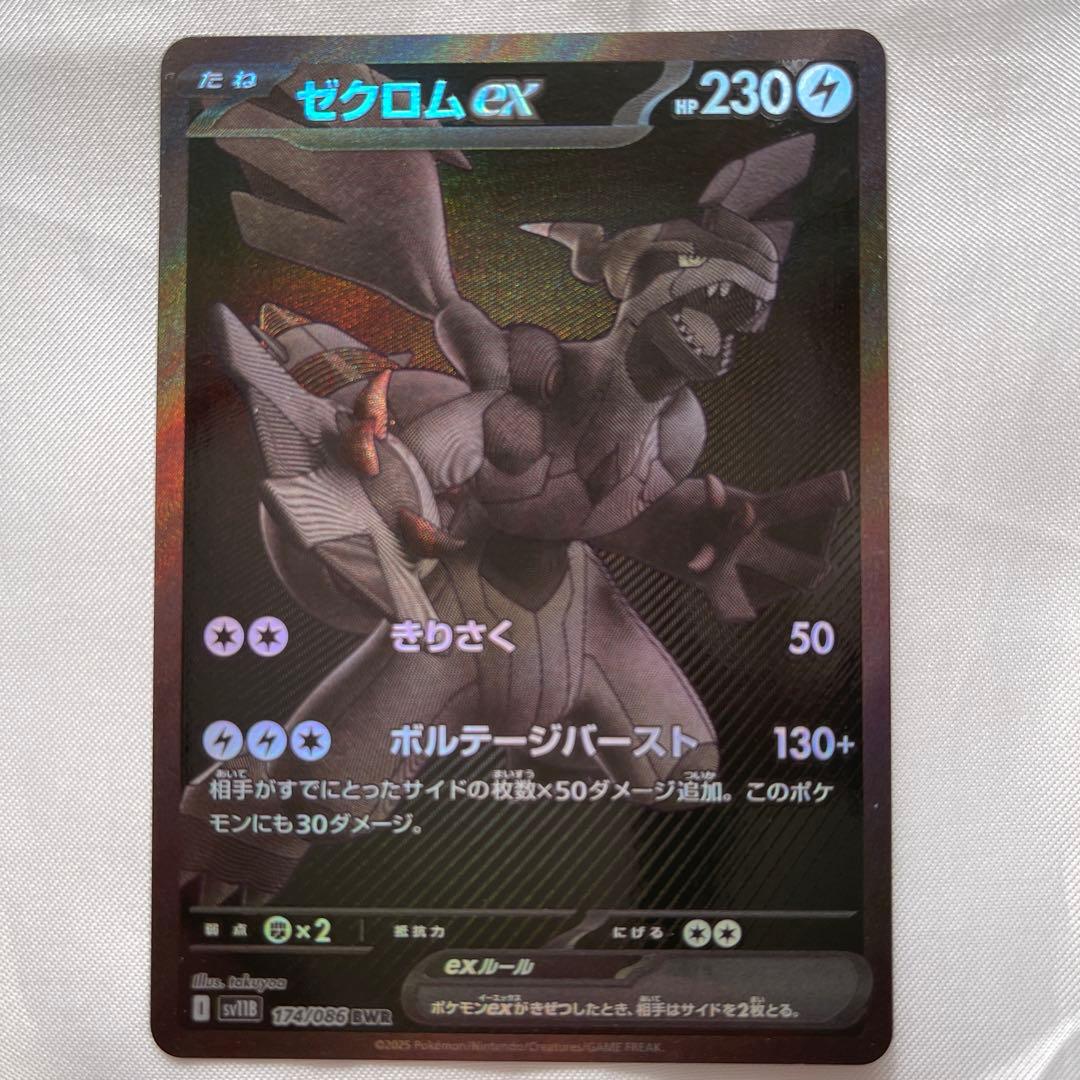 ゼクロム ex BWR ポケモンカード