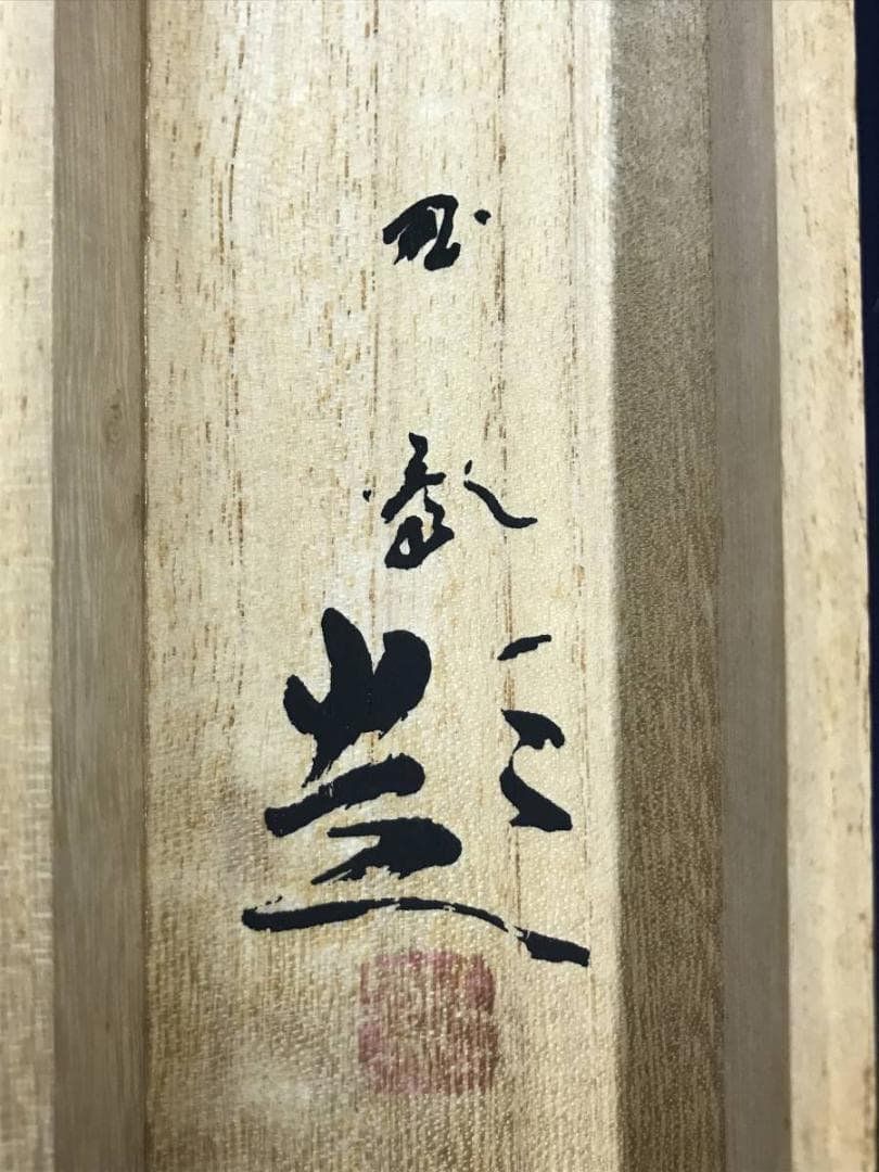 【複製】堀江玉鳳/猛虎図/トラ図/横物/工芸品/掛軸/名家伝来/AC-568