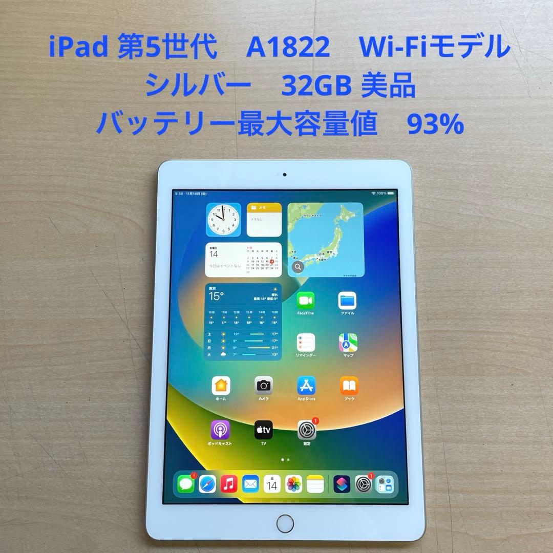 iPad 第5世代　A1822　Wi-Fiモデル　シルバー　32GB 美品　#4